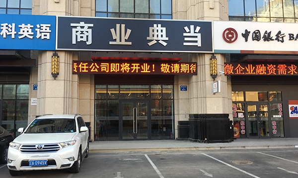 某商業(yè)典當(dāng)裝修