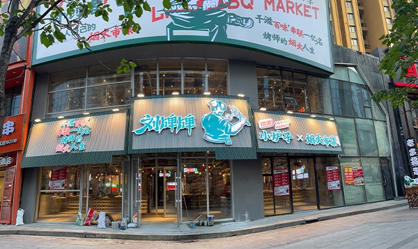 劉牌牌沈北店